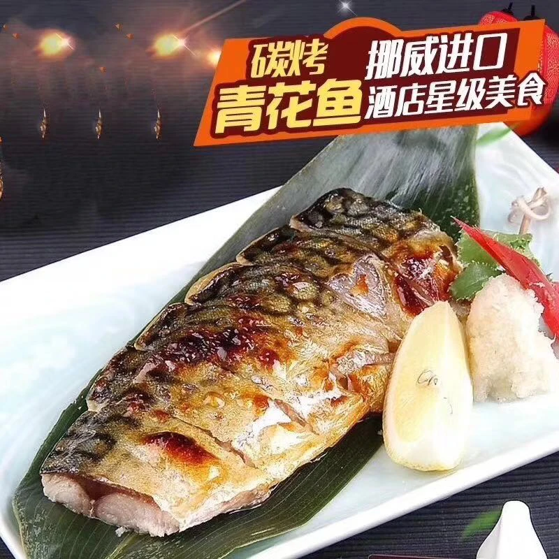 念之味龙德食品盐烤青花鱼香煎新鲜整条原切鲜嫩美味冷冻