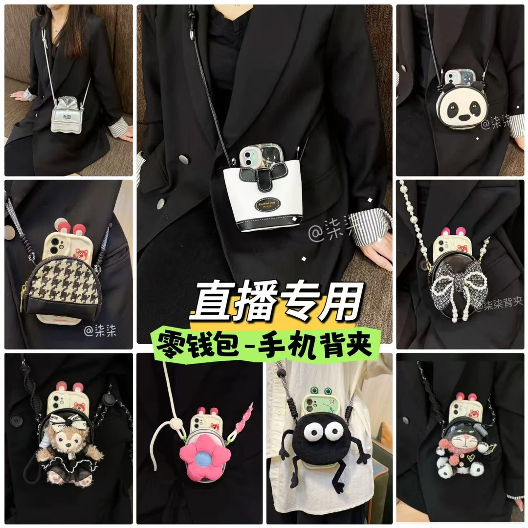 【零钱包手机背夹-不含壳】100-200通用手机背夹斜挎链不挑手机型号