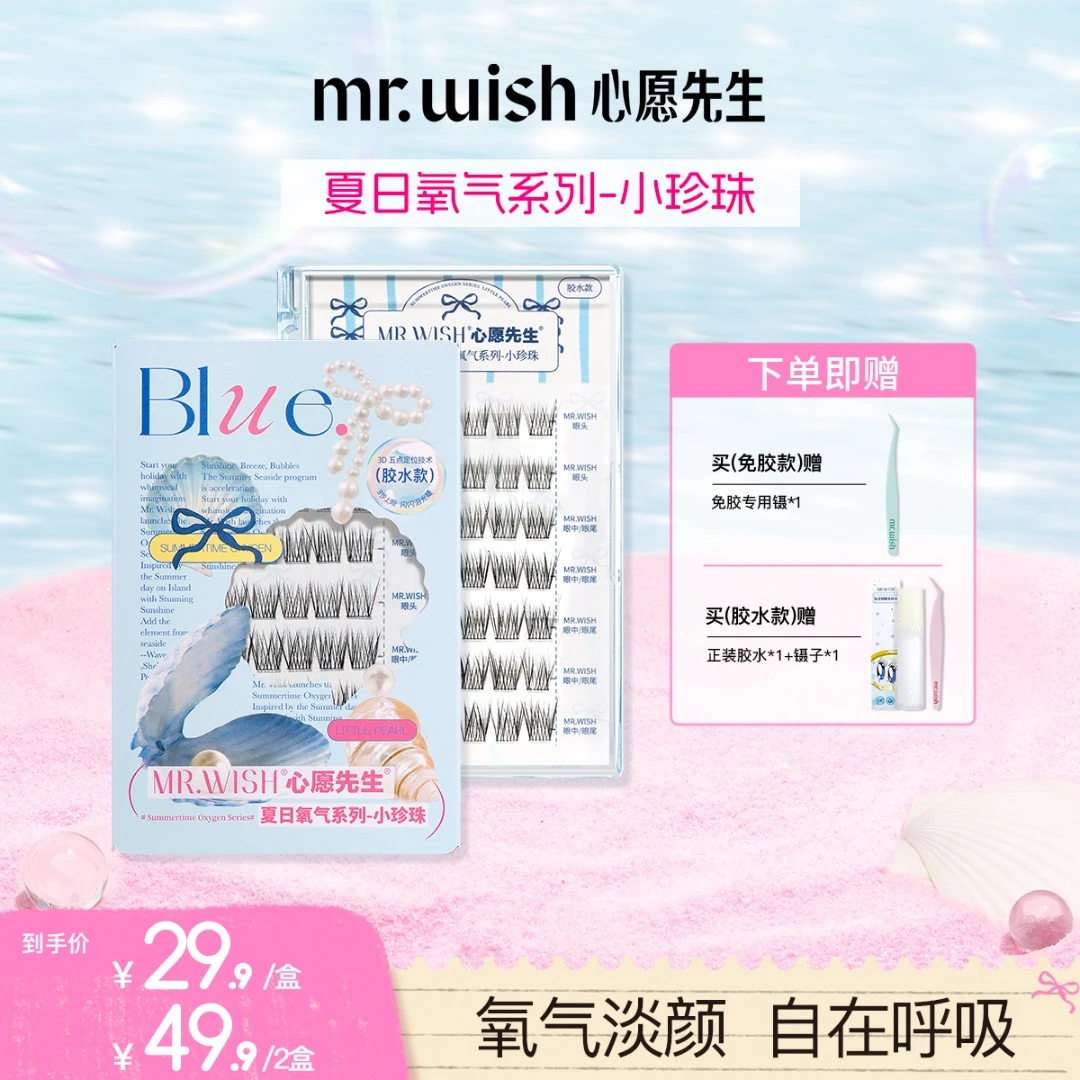 【婕妤专属】心愿先生免胶/胶水款小珍珠婴儿弯自然原生睫卷翘DB