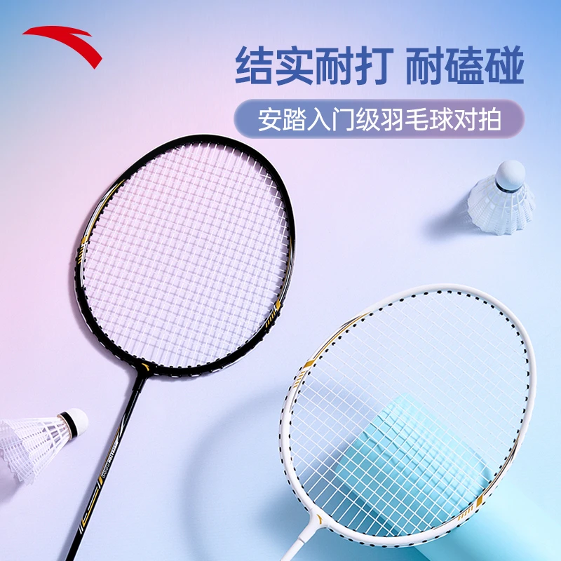 ANTA/安踏铝合金耐打羽毛球拍两件套初学入门级高弹力羽线球拍