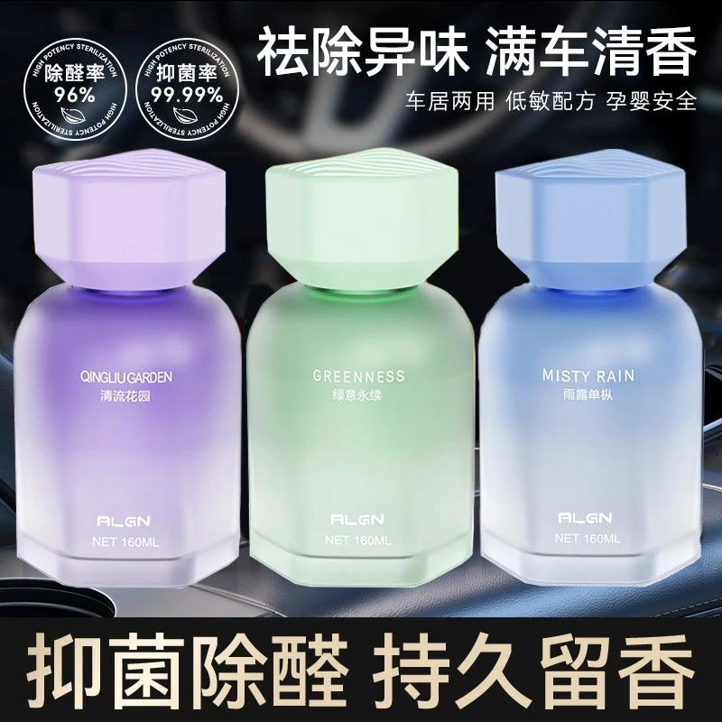 【官方正品✅】车载香薰香水汽车用品车内香氛净化空气持久留香正品