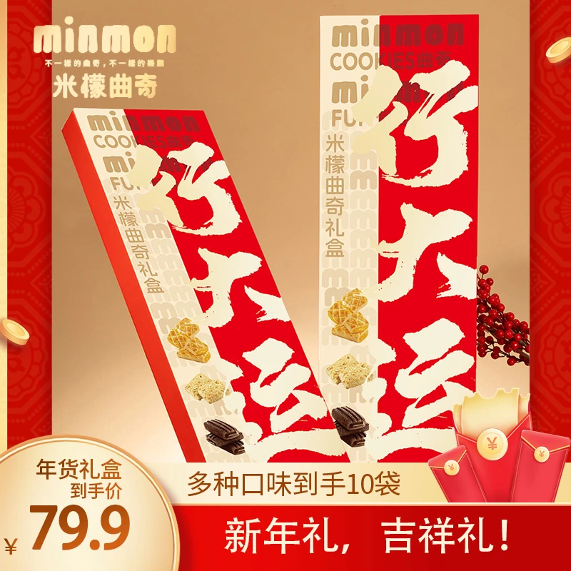 米檬曲奇饼干新年行大运过节送礼送长辈香浓大礼包新年休闲零食