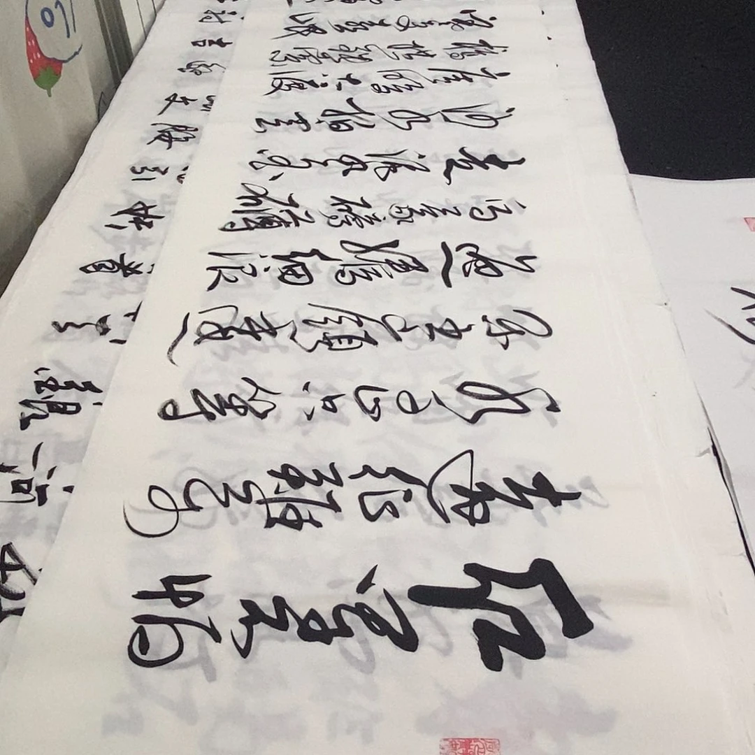 书法老师精品书法