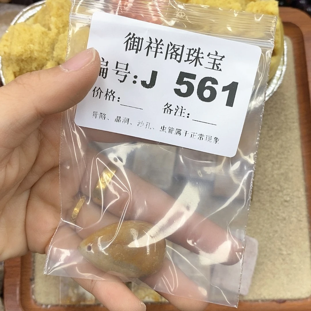 硅化玉笔搁未镶嵌满*