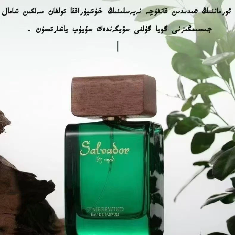 【尼加德】Salvador赛尔伟多木质香中性香水