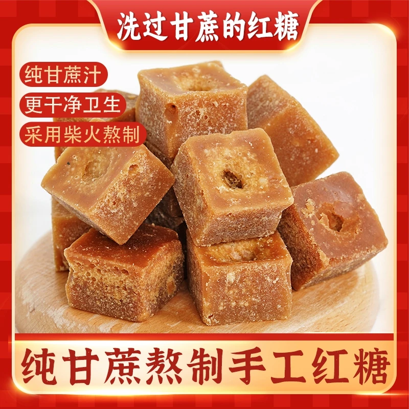 【洗过甘蔗的红糖】广西手工红糖蔗汁老姜500g传统柴火熬制甜而不腻
