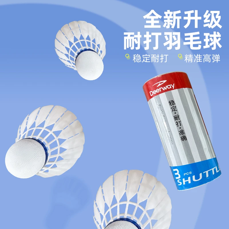 德尔惠正品羽毛球耐打高弹飞行稳定防风球