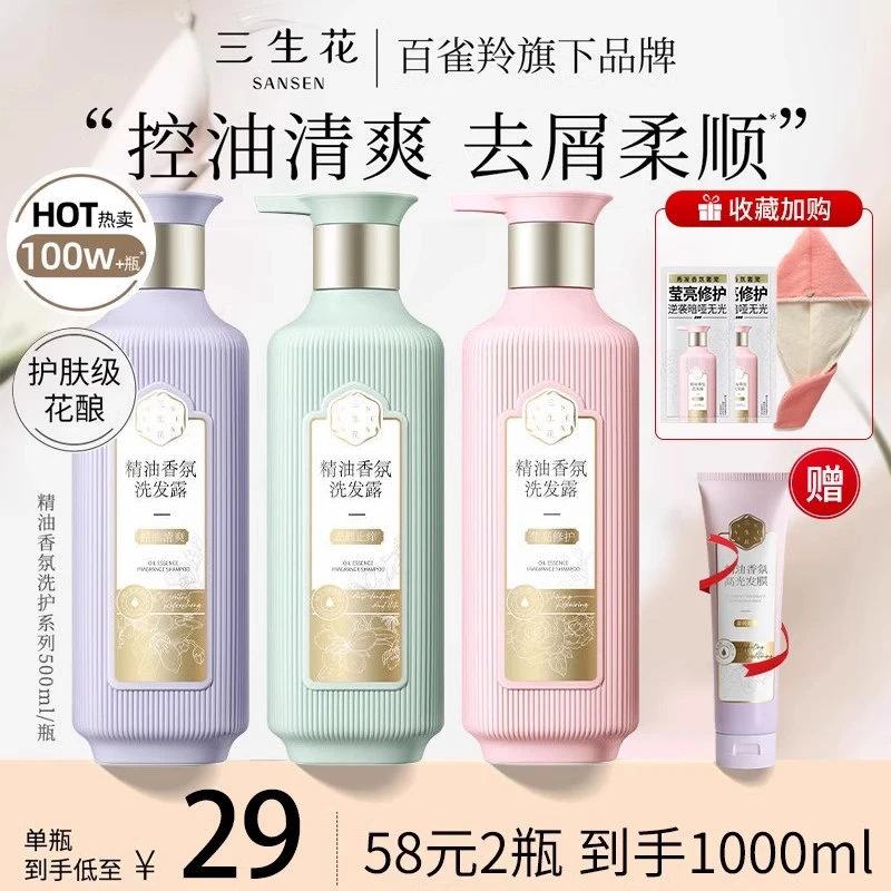 百雀羚三生花洗发水去屑止痒控油清爽莹亮修护官方正品专卖