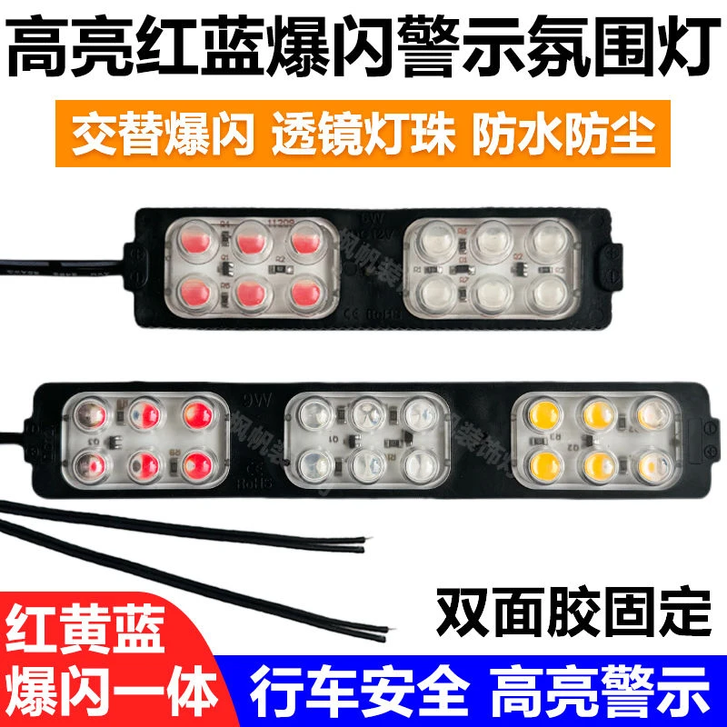 摩托车电动车高亮三排led红黄蓝爆闪警示灯12V24弘泽