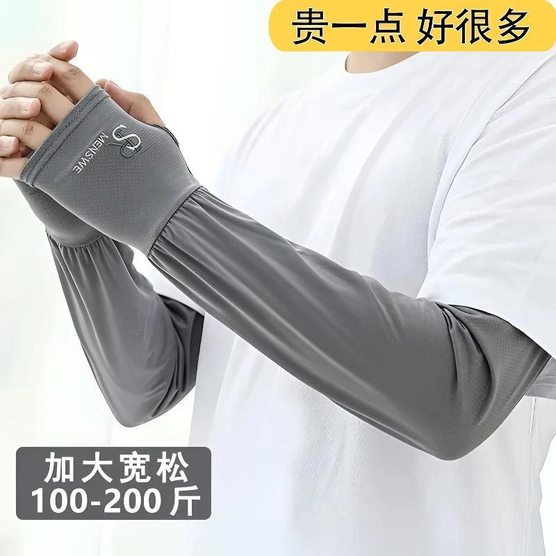 男士夏季宽松冰袖大码冰丝防晒袖套薄款透气户外遮阳钓鱼骑行长款
