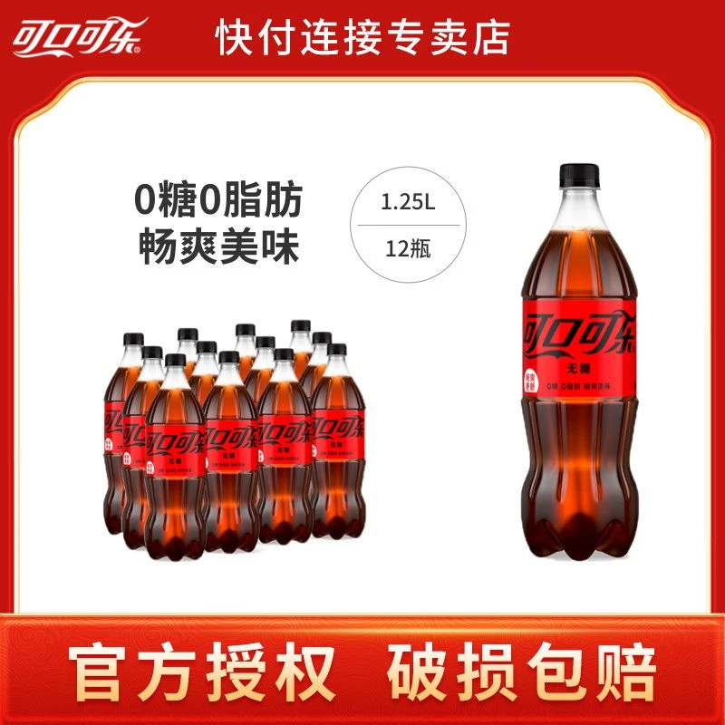 零度无糖可口可乐1.25L*12大瓶一整箱夏日碳酸含糖汽水聚餐批发