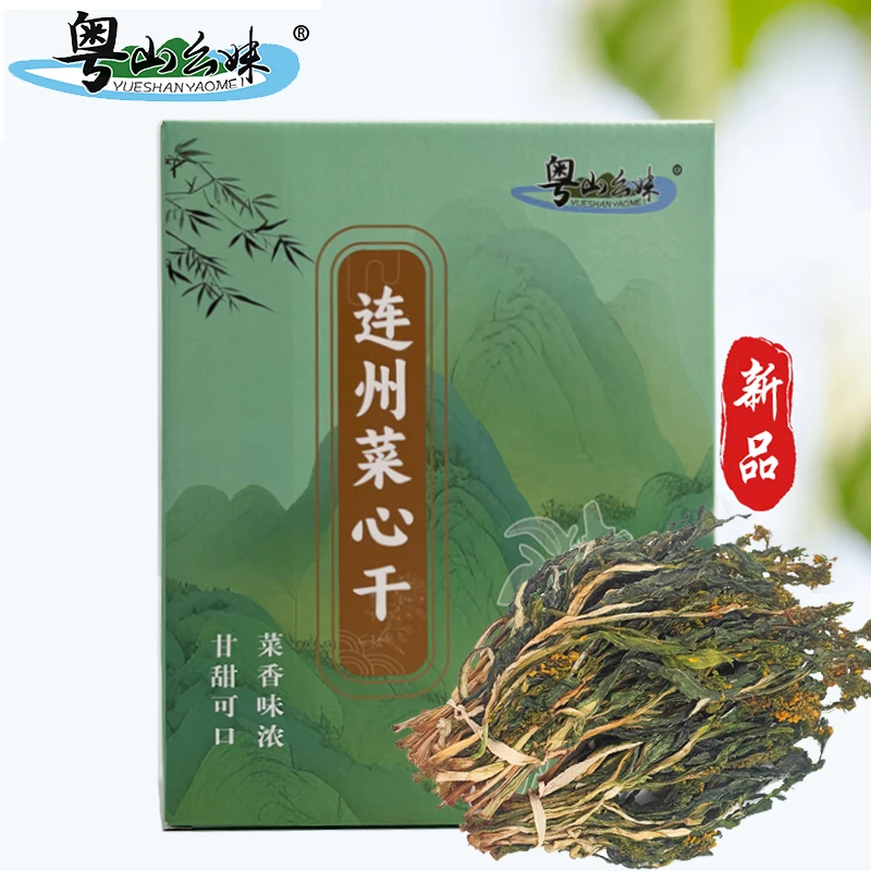 【粤消费帮扶助农】连州特产菜心干农家日晒脱水蔬菜干货煲汤料