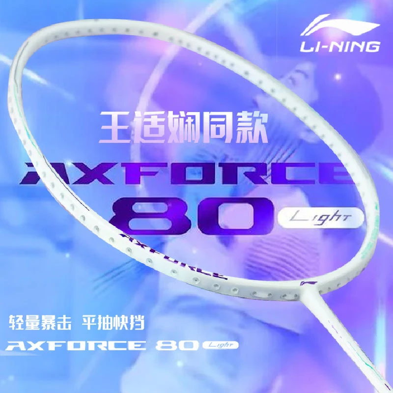 LI-NING/李宁雷霆80 LIGHT 4U5U 碳纤维进攻型专业比赛球拍