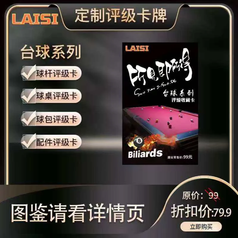 台球系列品级活动收藏卡定制商品拆盒不退不换