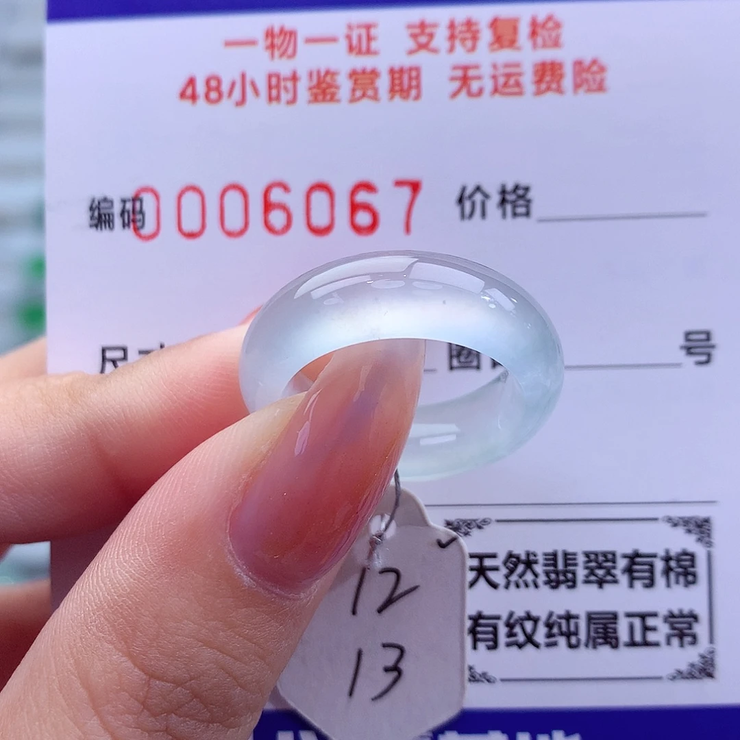 翡翠未镶嵌戒指天然