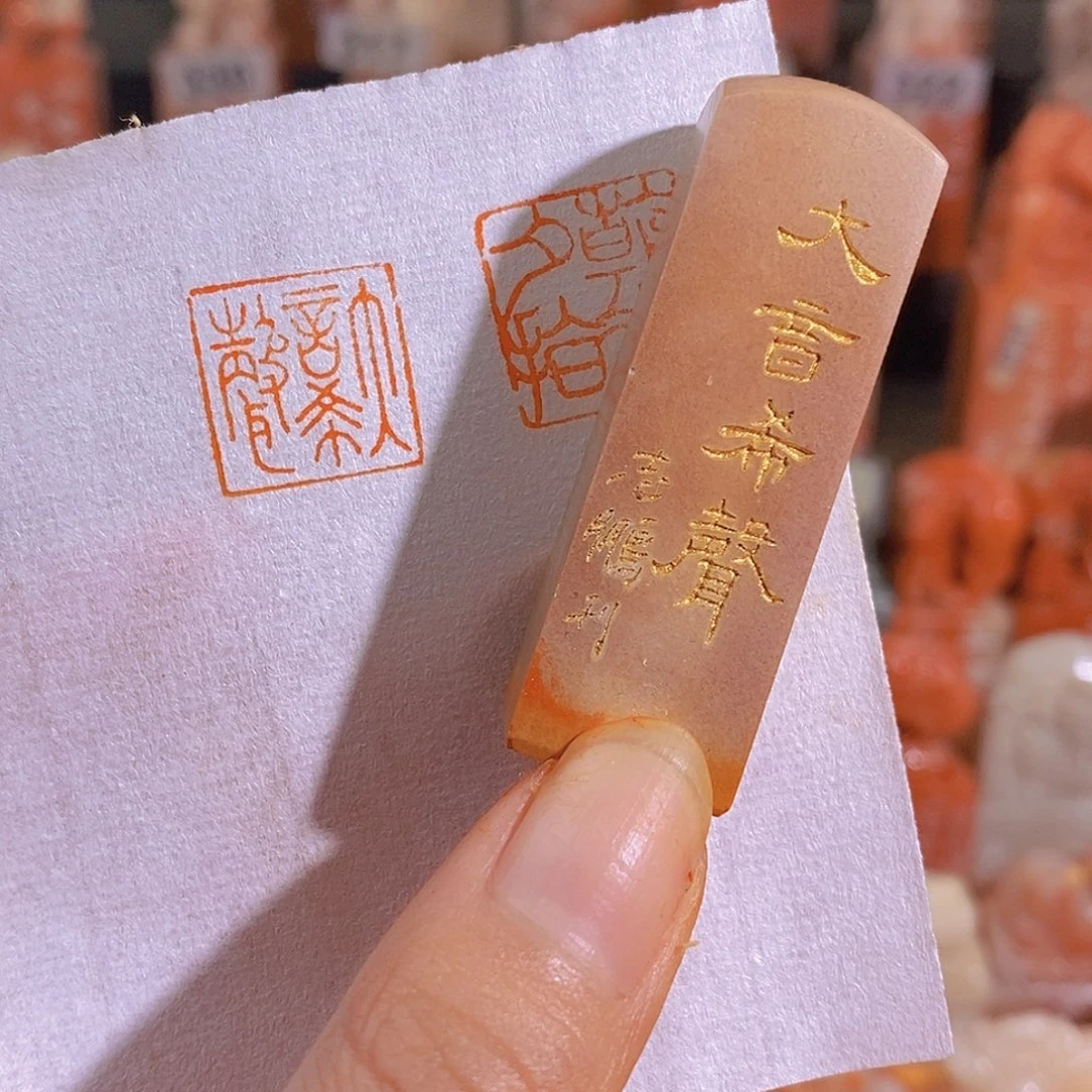 昌化石印石有库存1.5 0955