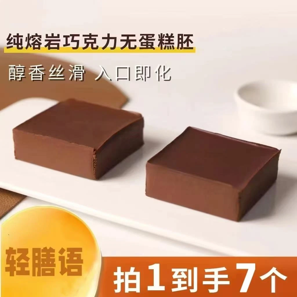 【轻膳语】MCT防暴食熔岩巧克力纯可可代餐解馋纵享丝滑