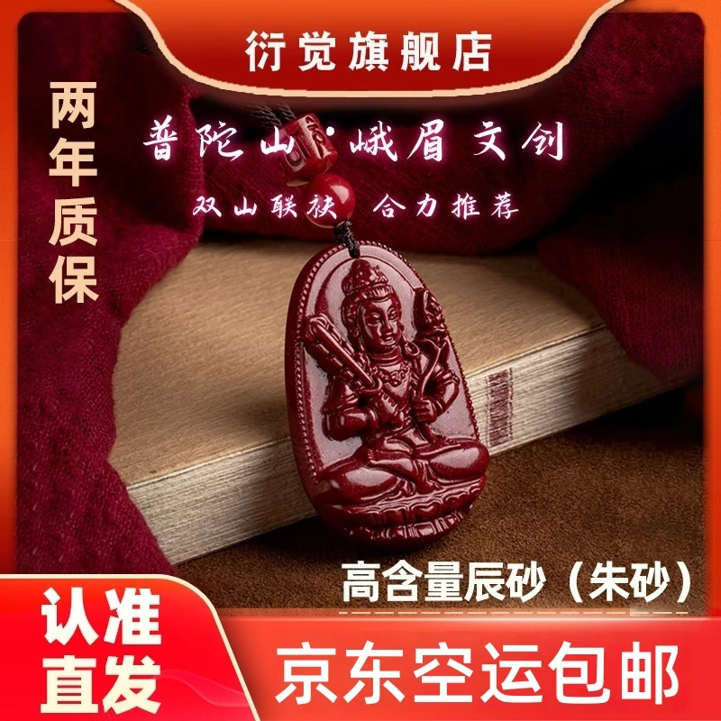 【正品朱砂】高含量原矿砂十二生肖本命佛守护神吊坠/直发+证书