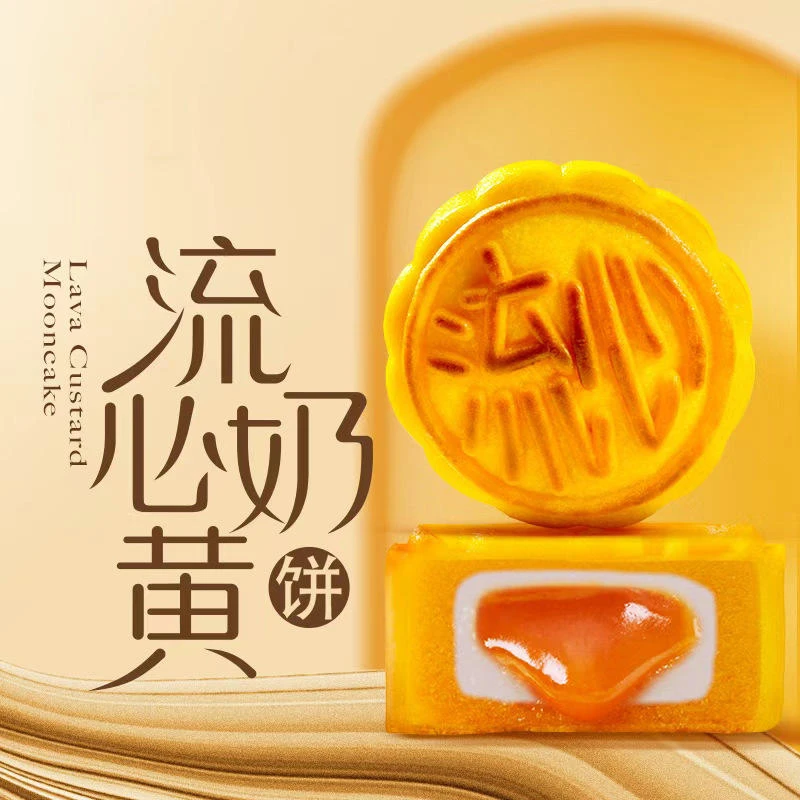 爆款奶黄流心月饼八粒装广式中秋送礼糕点健康食品美食冰皮月饼