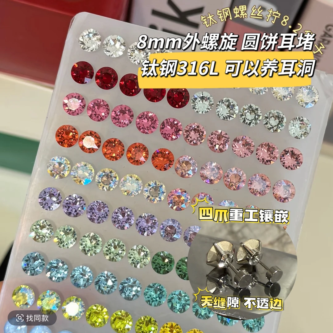 钛钢耳饰 8mm华子耳钉【无缝重工爪镶】耳骨钉耳垂钉耳蜗钉爆闪二号