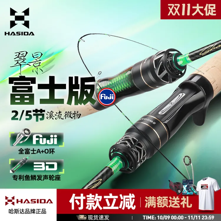 哈斯达翠影微物路亚竿溪流弹射富士导环5节便携微物鱼竿钓鱼渔具