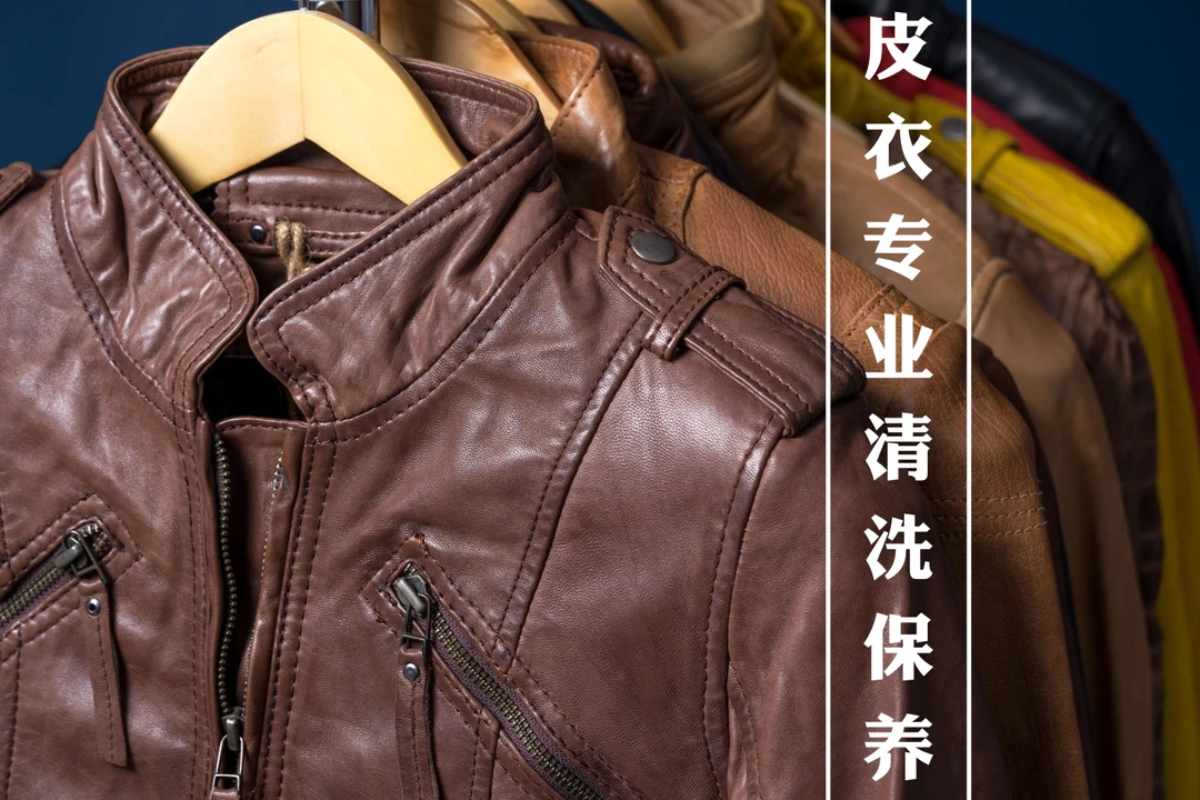 皮衣手工护理保养