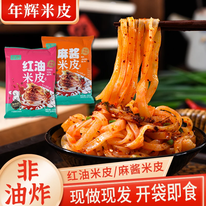 【当季爆品】年辉红油麻酱米皮280g*6袋陕西风味经典美味鲜米皮