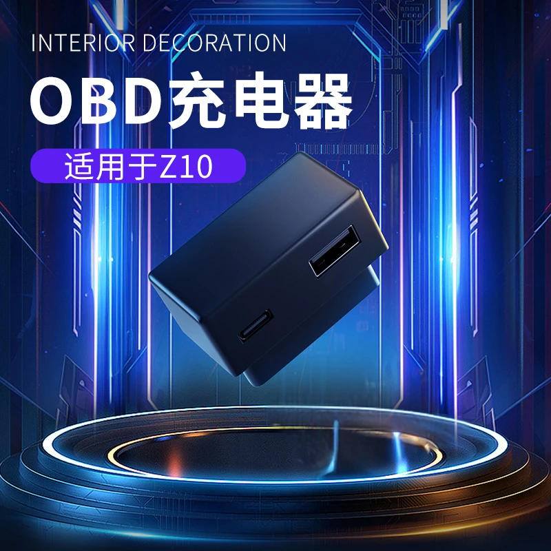 六只羊适用于领克Z10专车专用汽车OBD拓展坞充电器双口改装件车载