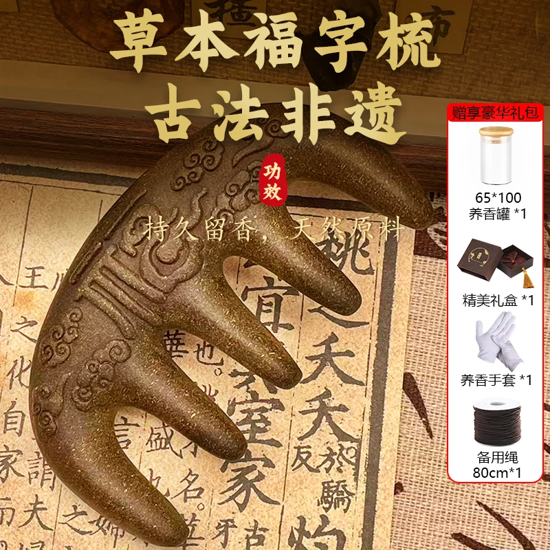 【福气护顶】何首草本清热除油脂福字梳子梳头疏通