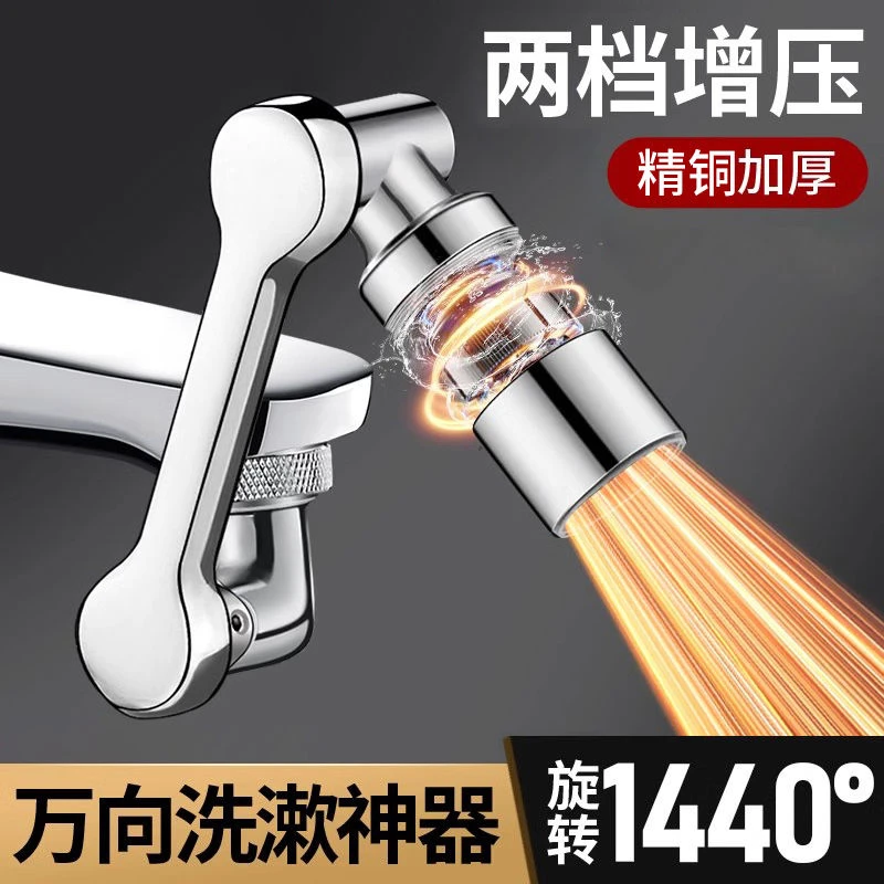机械臂万向水龙头延伸器防溅洗头漱口转接头厨房卫生间通用可折叠