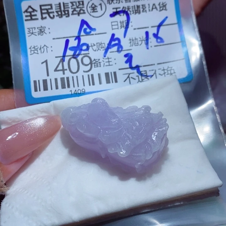 凡***凡定制翡翠未镶嵌有