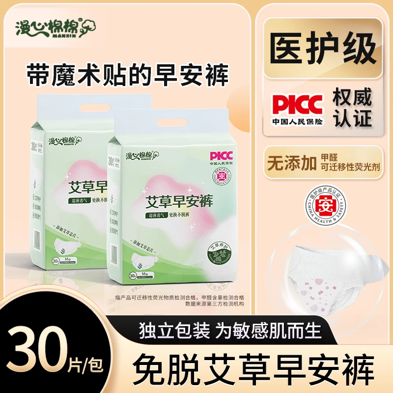 漫心棉棉(到手30条)艾草医护级早安裤轻薄透气安睡裤卫生巾