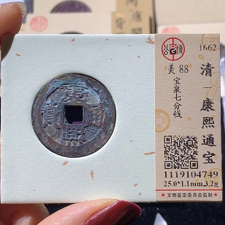 铜L公博评级88分康熙通宝
