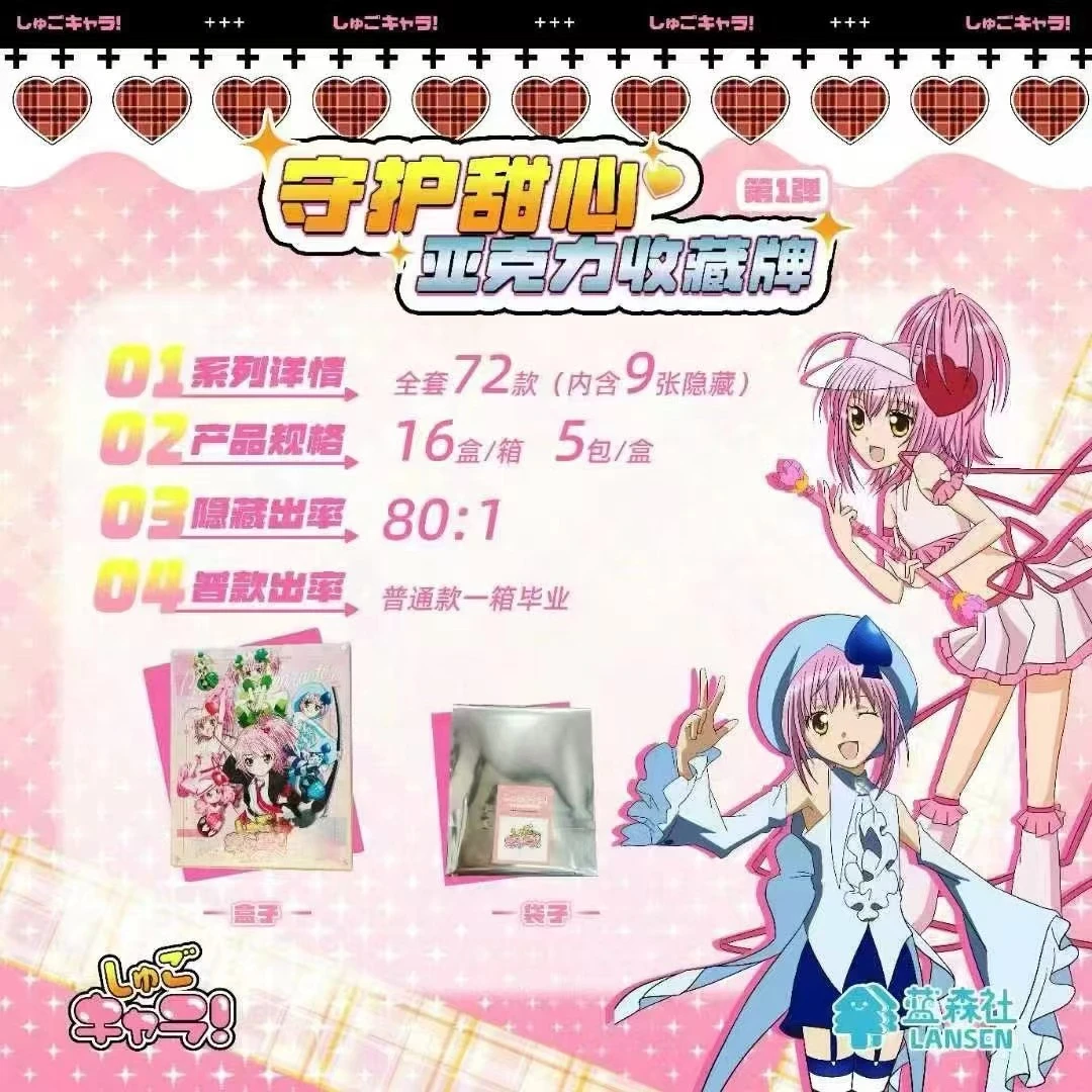【芋头平拆】蓝森社第一弹《守护甜心》亚克力国二创收藏牌（同意代拆）