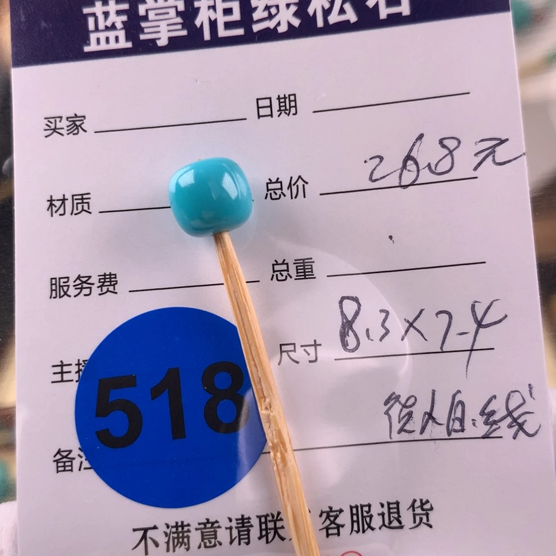 未镶嵌绿松石挂件