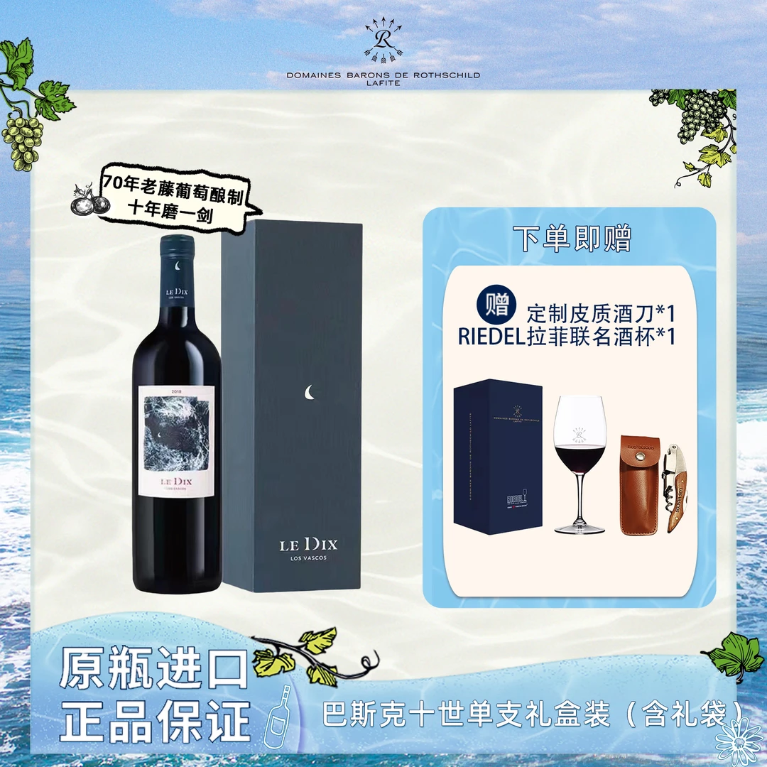 Lafite/拉菲巴斯克十世红葡萄酒礼盒装750ml