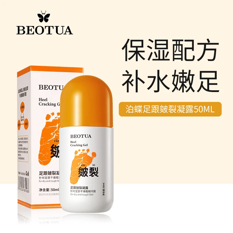 BEOTUA足跟皴裂凝露