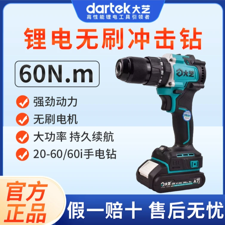 大艺20-60i无刷锂电冲击电钻A720V大功率家用大扭力手枪钻起子机