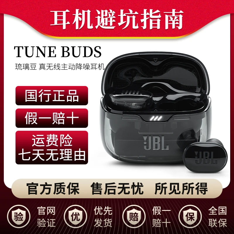 99新 JBL 【耳机指南】TUNE BUDS琉璃豆真无线主动降噪蓝牙耳机