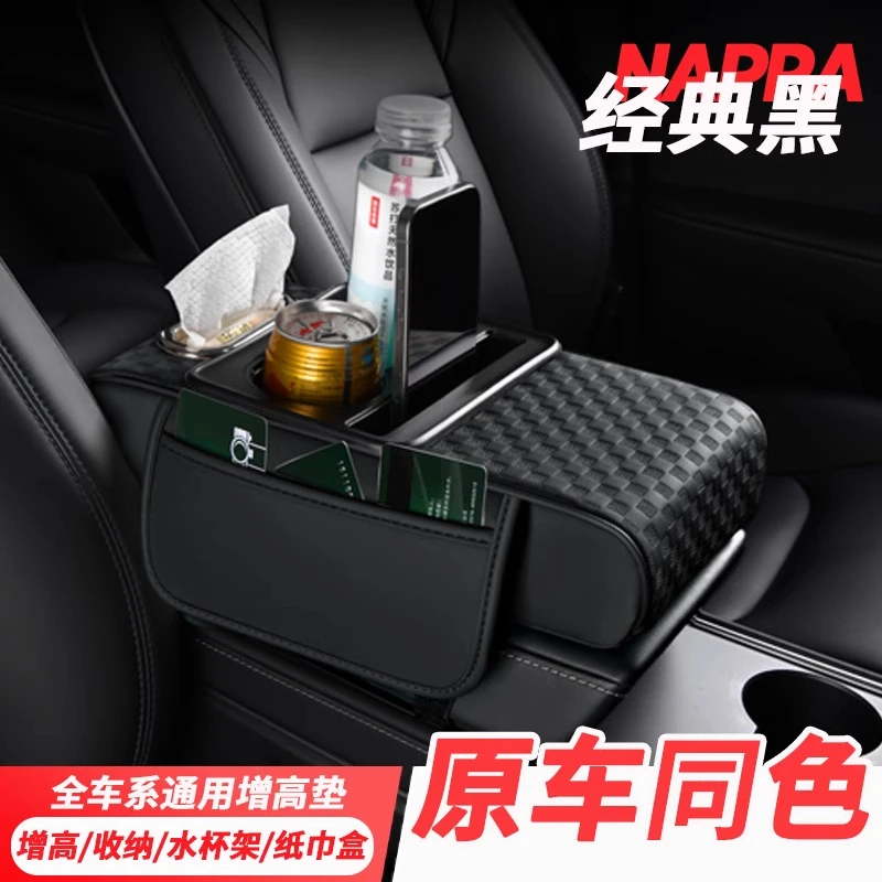 汽车通用扶手箱保护垫车载纸巾盒中央皮革手肘通用增高垫子水杯架