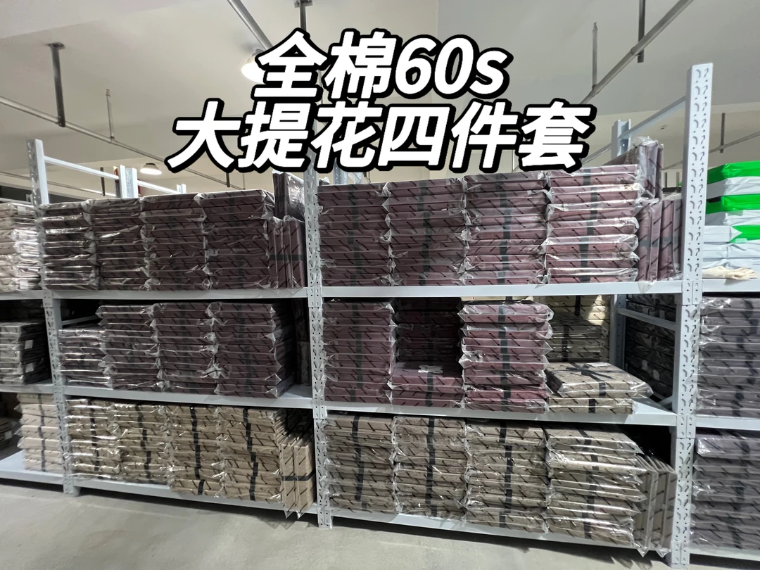 新疆长绒棉超柔高支密色织提花四季宽边款四件套