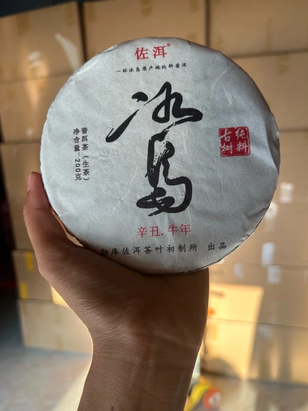 2021年冰岛地界200克茶饼