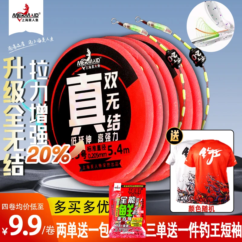 【拉力提升20%】美人鱼真双无结线组鲫鱼鲤鱼鲢鳙成品主线组钓鱼线