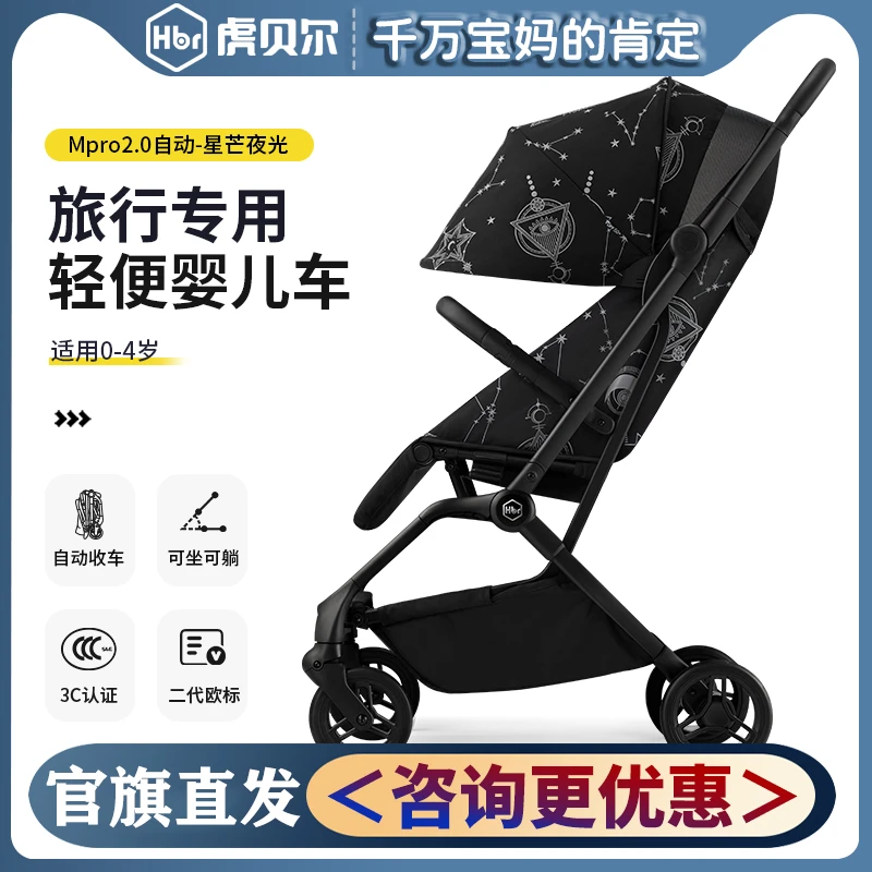HBR虎贝尔婴儿推车Mpro2.0轻便可折叠高景观宝宝婴儿推车推荐