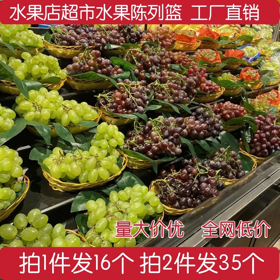 水果店葡萄陈列托盘仿藤编超市摆盘提子仿竹编果盘篮子通用水果筐