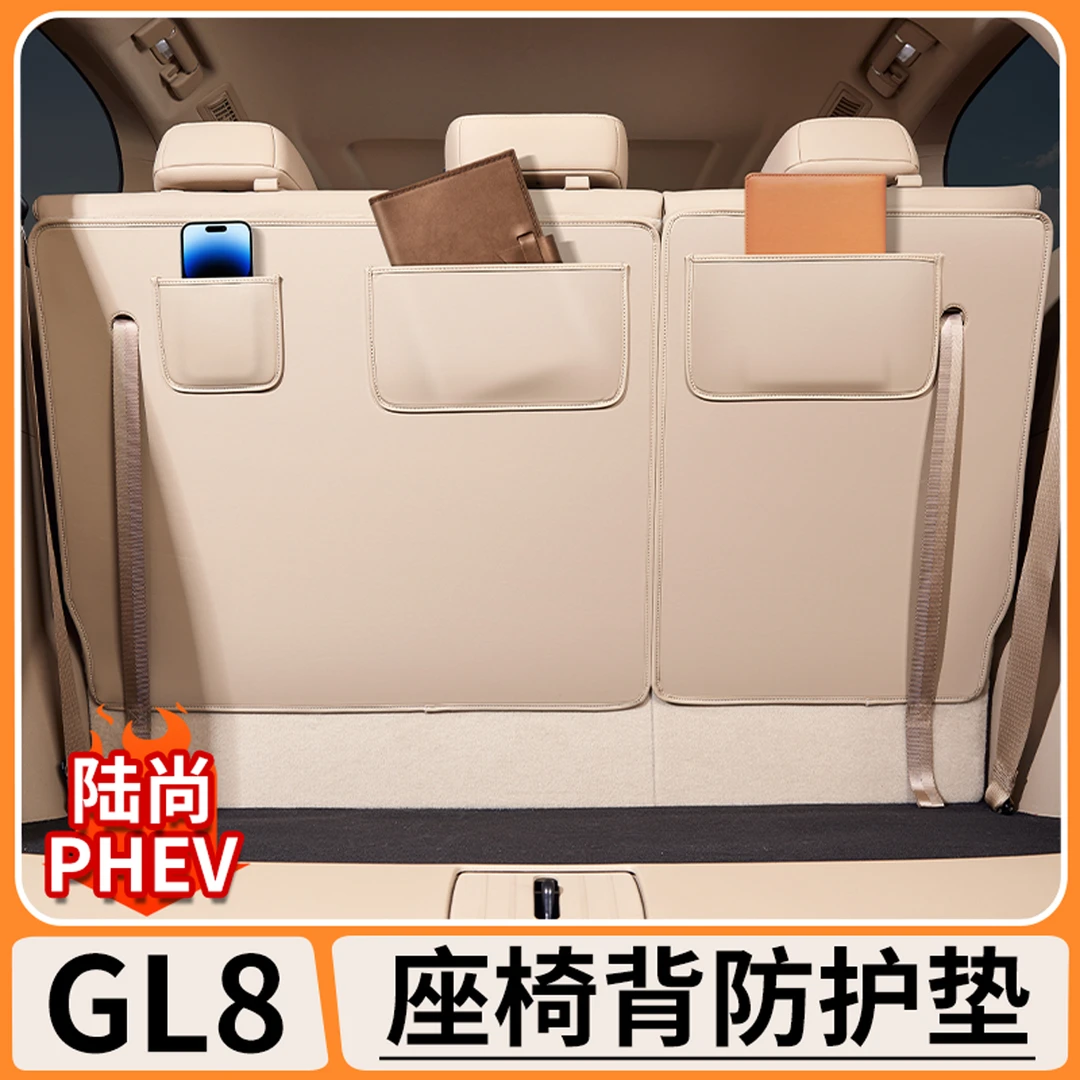 适用别克GL8陆尚PHEV三排座椅后靠背防护垫防蹭防刮汽车内饰改装