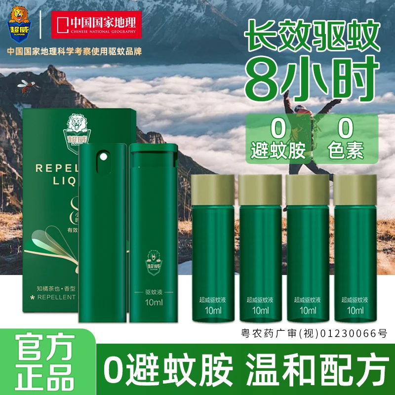 超威驱蚊喷雾水户外防蚊喷雾儿童驱蚊水驱蚊液持久防蚊非花露水LT