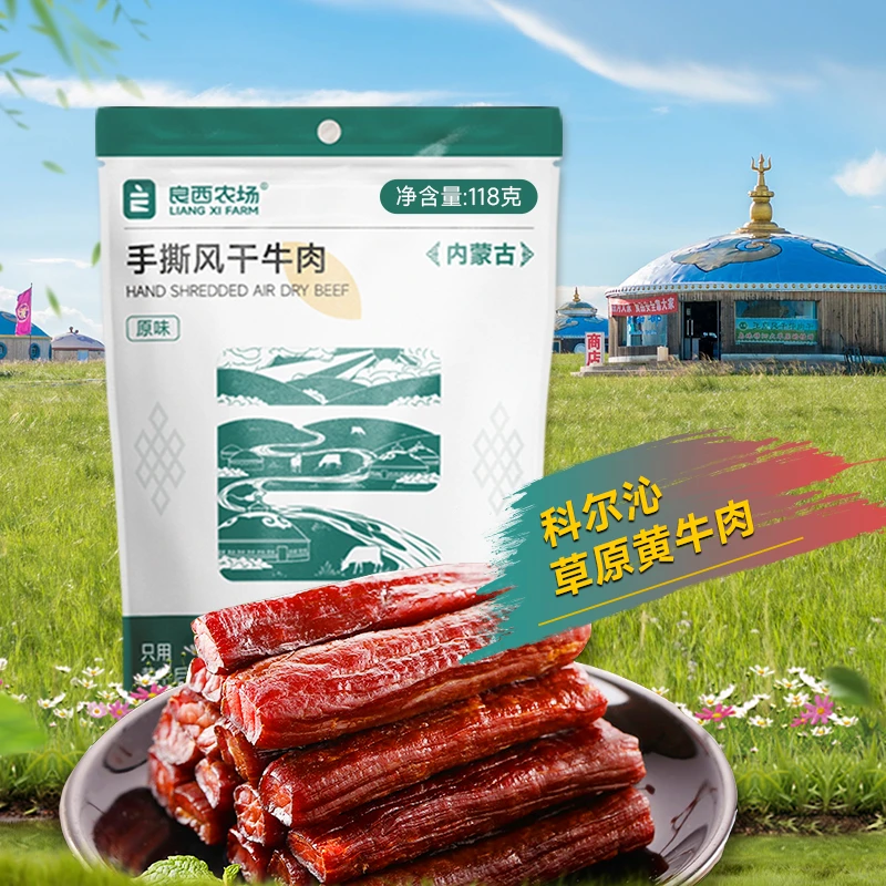 良西农场内蒙古特产原味118g/450g 黄牛后腿肉手撕风干牛肉干
