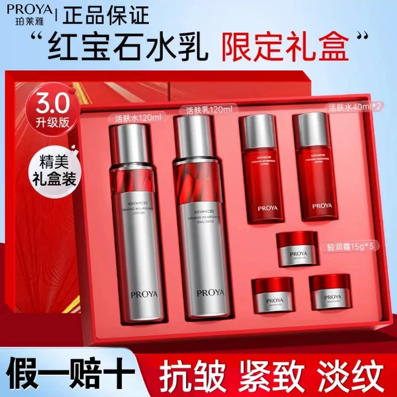 PROYA/珀莱雅红宝石水乳霜套装紧致抗皱补水保湿舒缓面部温和正品
