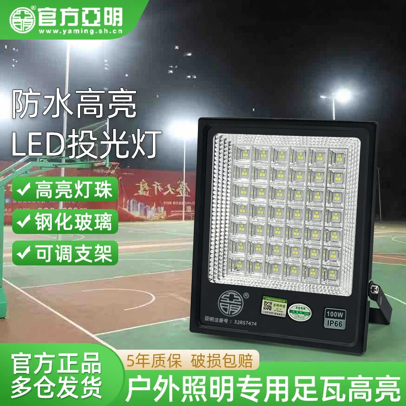 亚明LED投光灯超亮厂房户外照明灯室外防水高亮家用庭院泛光灯